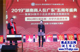 2019“湖南商人在广东”五周年盛典在深顺利举行