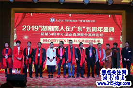 2019“湖南商人在广东”五周年盛典在深顺利举行