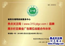 南阳市瑞明家政服务中心