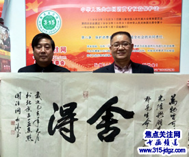 王松涛书法艺术--焦点关注网（www.315-jdgz.com)北京频道书画名家栏目举办“一带一路”瑰宝中华：将军、部长、书法家、画家才艺笔会连续播报展活动二