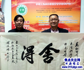 王松涛书法艺术--焦点关注网（www.315-jdgz.com)北京频道书画名家栏目举办“一带一路”瑰宝中华：将军、部长、书法家、画家才艺笔会连续播报展活动三