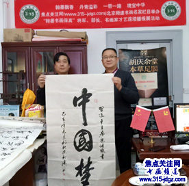 王松涛书法艺术--焦点关注网（www.315-jdgz.com)北京频道书画名家栏目举办“一带一路”瑰宝中华：将军、部长、书法家、画家才艺笔会连续播报展活动三