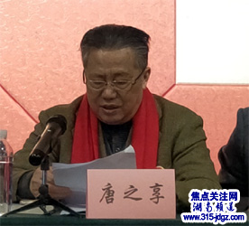 湖南省唐氏文化研究会第三次代表大会在长沙隆重举行