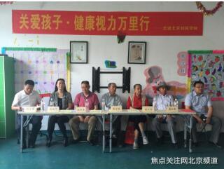 关爱孩子健康视力万里行—走进北京市利民学校