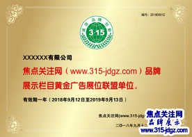 十二：大众创业！万众创新！撸起袖子加油干！315焦点关注网（www.315-jdgz.com)北京频道名优社区栏目与地方特产栏目联合北京百家诚信企业联盟单位在北京各社区组建315焦点关注网社区惠民工程（一站式利企惠民社区服务站）