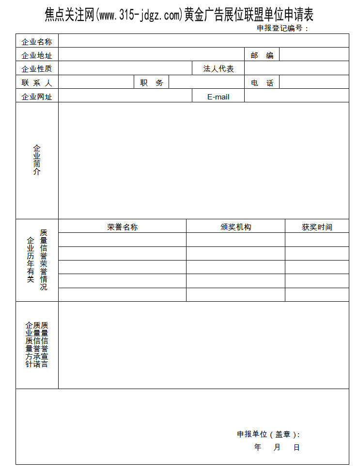 焦点关注网（www.315-jdgz.com)福建频道广告发布合同