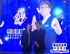 焦点关注网河北频道管委会主任赵振海应邀参加河北广播电视台“小强来了”录制