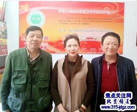 焦点关注网(www.315-jdgz.com)管委会部分领导班子骨干成员工作经验交流会在北京举行