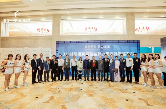 315诚信企业授牌暨智谷小蚂蚁服务器发布大会在西安成功举办