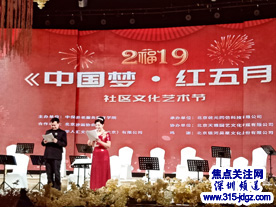 焦点关注网（www.315-jdgz.com）管委会主任白万省应邀出席“中国梦•红五月”为主题的社区文化艺术节活动
