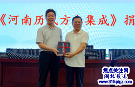 《河南历代方志集成》捐赠仪式在武汉大学图书馆举行