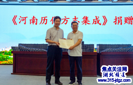 《河南历代方志集成》捐赠仪式在武汉大学图书馆举行