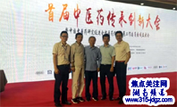 首届中医药传承创新大会暨中国中医药研究促进会传承发展工作委员会在北京召开成立大会