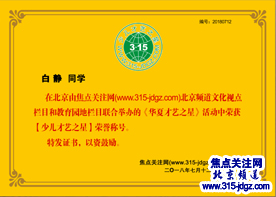 少儿才艺之星白静—焦点关注网（www.315-jdgz.com)内蒙古频道教育园地栏目与文化视点栏目联合举办“少儿才艺之星”艺术特长才艺展示连续播报活动