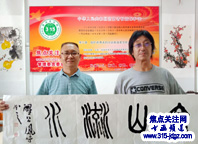 袁凤鸣书法艺术—焦点关注网（www.315-jdgz.com)书画频道举办“一带一路”瑰宝中华：将军、部长、书法家、画家才艺笔会连续播报展活动