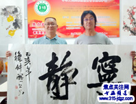 袁凤鸣书法艺术—焦点关注网（www.315-jdgz.com)书画频道举办“一带一路”瑰宝中华：将军、部长、书法家、画家才艺笔会连续播报展活动