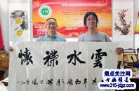 袁凤鸣书法艺术—焦点关注网（www.315-jdgz.com)书画频道举办“一带一路”瑰宝中华：将军、部长、书法家、画家才艺笔会连续播报展活动