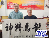 计进强书法艺术—焦点关注网（www.315-jdgz.com)书画频道举办“一带一路”瑰宝中华：将军、部长、书法家、画家才艺笔会连续播报展活动