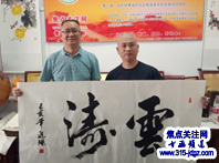 计进强书法艺术—焦点关注网（www.315-jdgz.com)书画频道举办“一带一路”瑰宝中华：将军、部长、书法家、画家才艺笔会连续播报展活动