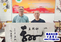 计进强书法艺术—焦点关注网（www.315-jdgz.com)书画频道举办“一带一路”瑰宝中华：将军、部长、书法家、画家才艺笔会连续播报展活动