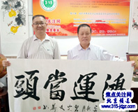 周文华书画艺术—焦点关注网（www.315-jdgz.com)北京频道书画名家栏目举办“一带一路”瑰宝中华：将军、部长、书法家、画家才艺笔会连续播报展活动