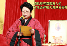 己亥年白氏寻根拜祖大典暨白氏文化恳谈会在河南息县举行