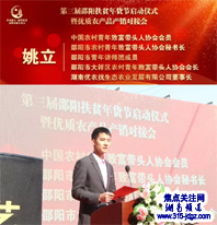 第三届邵阳扶贫年货节启动仪式暨优质农产品产销对接会成功举办