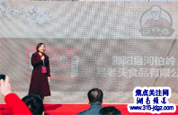 第三届邵阳扶贫年货节启动仪式暨优质农产品产销对接会成功举办