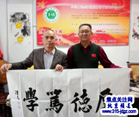 中国著名书法家汪志院长应邀莅临【315焦点关注网】管委会泼墨创作