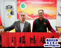 中国著名书法家汪志院长应邀莅临【315焦点关注网】管委会泼墨创作