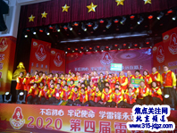 2020年第四届雷锋春晚在北京圆满举办