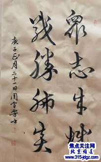 二十四：翰墨战疫 同舟共济—焦点关注网（ww.315-jdgz.com)宁夏频道书画名家栏目联合焦点关注网全国各地方频道书画名家栏目组共同举办全国书画名家主题创作线上网络展