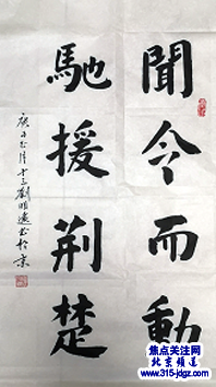 翰墨战疫 同舟共济—焦点关注网(ww.315-jdgz.com)北京频道书画名家栏目举办全国书画名家主题创作线上网络播报展之--刘明远书画艺术