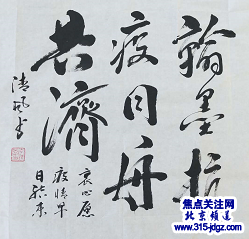 二十四:翰墨战疫 同舟共济—焦点关注网(ww.315-jdgz.com)宁夏频道书画名家栏目联合焦点关注网全国各地方频道书画名家栏目组共同举办全国书画名家主题创作线上网络展