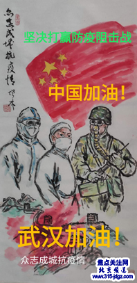 翰墨战疫 同舟共济—焦点关注网(ww.315-jdgz.com)北京频道书画名家栏目举办全国书画名家主题创作线上网络播报展之--姚增林书画艺术