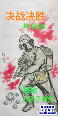 翰墨战疫 同舟共济—焦点关注网(ww.315-jdgz.com)北京频道书画名家栏目举办全国书画名家主题创作线上网络播报展之--姚增林书画艺术