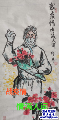 翰墨战疫 同舟共济—焦点关注网(ww.315-jdgz.com)北京频道书画名家栏目举办全国书画名家主题创作线上网络播报展之--姚增林书画艺术