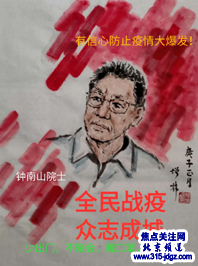 二十一：翰墨战疫 同舟共济—焦点关注网（ww.315-jdgz.com)上海频道书画名家栏目组联合焦点关注网全国各地方频道书画名家栏目组共同举办全国书画名家主题创作线上网络展