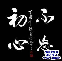 翰墨战疫 同舟共济—焦点关注网(ww.315-jdgz.com)湖南频道书画名家栏目举办全国书画名家主题创作线上网络播报展之--彭宗谷书画艺术