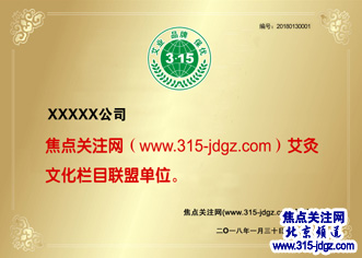 二十七:焦点关注网（www.315-jdgz.com)云南频道艾灸文化栏目在云南范围内举办“艾业 品牌 保优”展示及连续播报活动