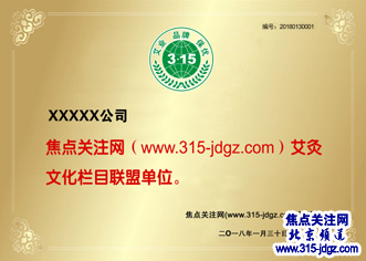 十二：焦点关注网（www.315-jdgz.com)海南频道艾灸文化栏目在海南范围内举办“艾业 品牌 保优”展示及连续播报活动