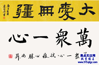 翰墨战疫 同舟共济—焦点关注网（ww.315-jdgz.com)北京频道书画名家栏目举办全国书画名家主题创作线上网络播报展之--高尚昇书法艺术