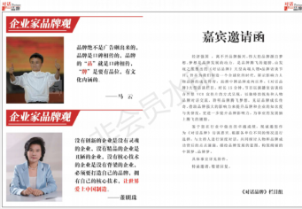 中国因品牌而骄傲, 世界因品牌而自豪!