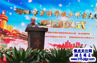 邵阳市委宣传部、邵阳市教育局主办的邵阳市乡村少年宫大联动启动仪式在新邵县严塘镇高桥完全小学隆重举行