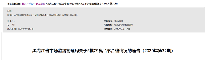 黑龙江省市场监督管理局公布乳制品抽检合格产品信息