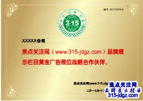 十一：焦点关注网www.315-jdgz.com广东频道地方特产栏目与社区文化栏目、慈善公益栏目联合全国名特优产品商家共同举办“名特优产品进社区 关爱孤寡老人 助力留守儿童”名特优产品展示及公益活动