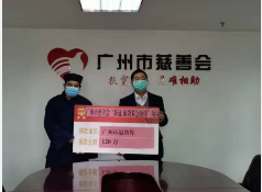 广州道教界捐资120万元支援新型冠状病毒感染的肺炎疫情防控工作