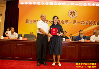 北京市宗教文化研究会第一届一次会员大会暨成立大会在北京召开