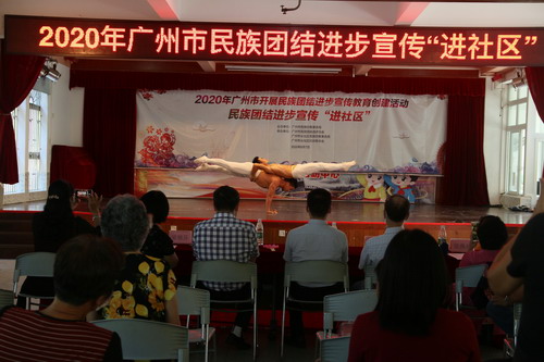 2020年广州市民族团结进步宣传“进社区”