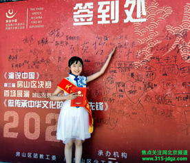 2020年房山区教育系统《做传承中华文化的新时代先锋》首场展演暨第三届《演说中国》房山区展演活动隆重举行